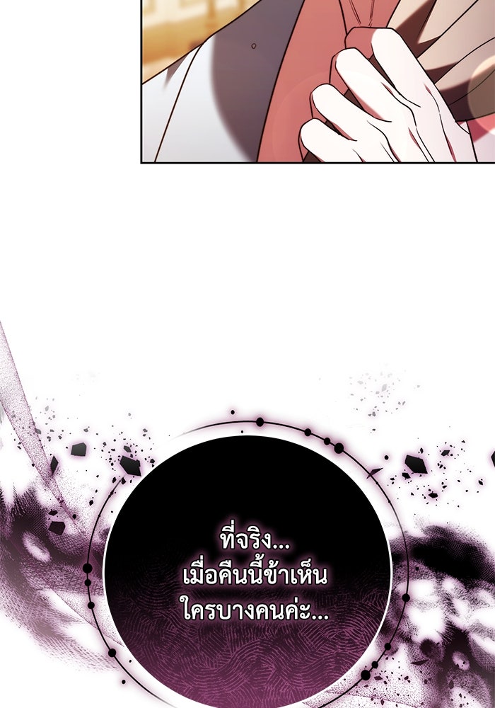 ย้อนเวลาพลิกชะตาทายาท - หน้า 63