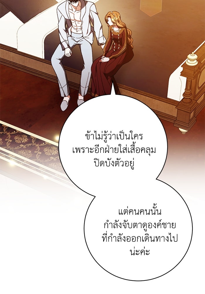 ย้อนเวลาพลิกชะตาทายาท - หน้า 65