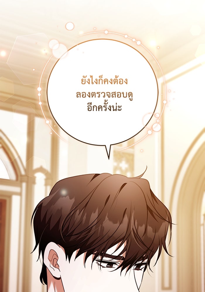 ย้อนเวลาพลิกชะตาทายาท - หน้า 67