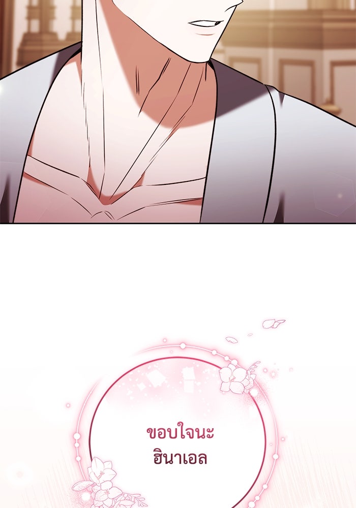 ย้อนเวลาพลิกชะตาทายาท - หน้า 68