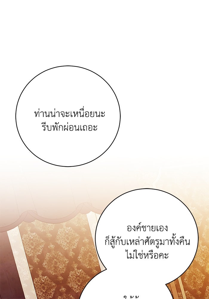 ย้อนเวลาพลิกชะตาทายาท - หน้า 73