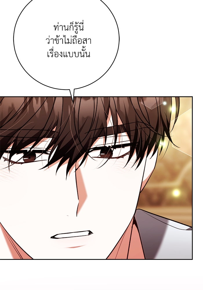 ย้อนเวลาพลิกชะตาทายาท - หน้า 85