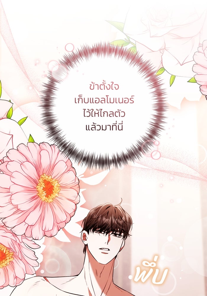 ย้อนเวลาพลิกชะตาทายาท - หน้า 91