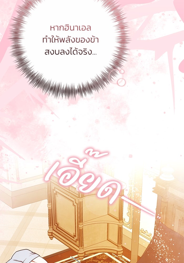 ย้อนเวลาพลิกชะตาทายาท - หน้า 93