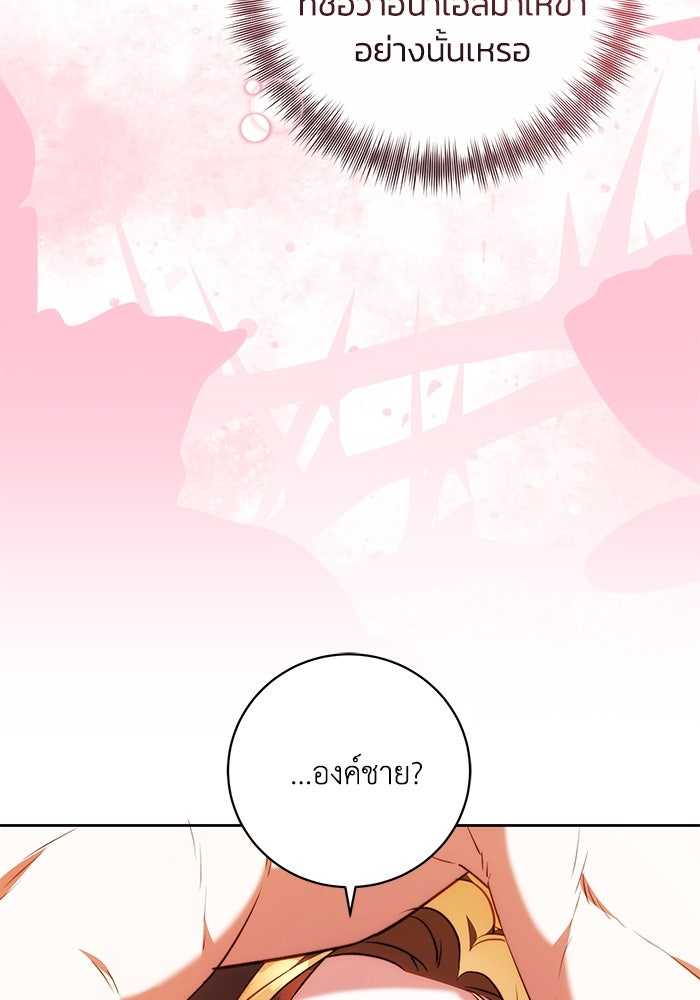 ย้อนเวลาพลิกชะตาทายาท - หน้า 95