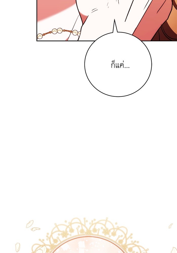 ย้อนเวลาพลิกชะตาทายาท - หน้า 98