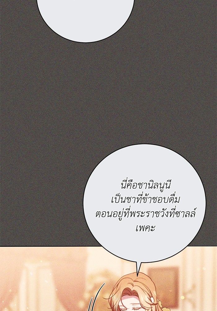 ย้อนเวลาพลิกชะตาทายาท - หน้า 13