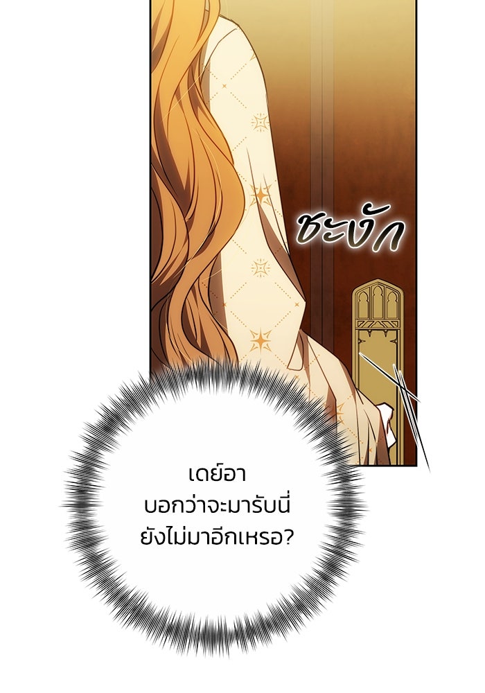 ย้อนเวลาพลิกชะตาทายาท - หน้า 17