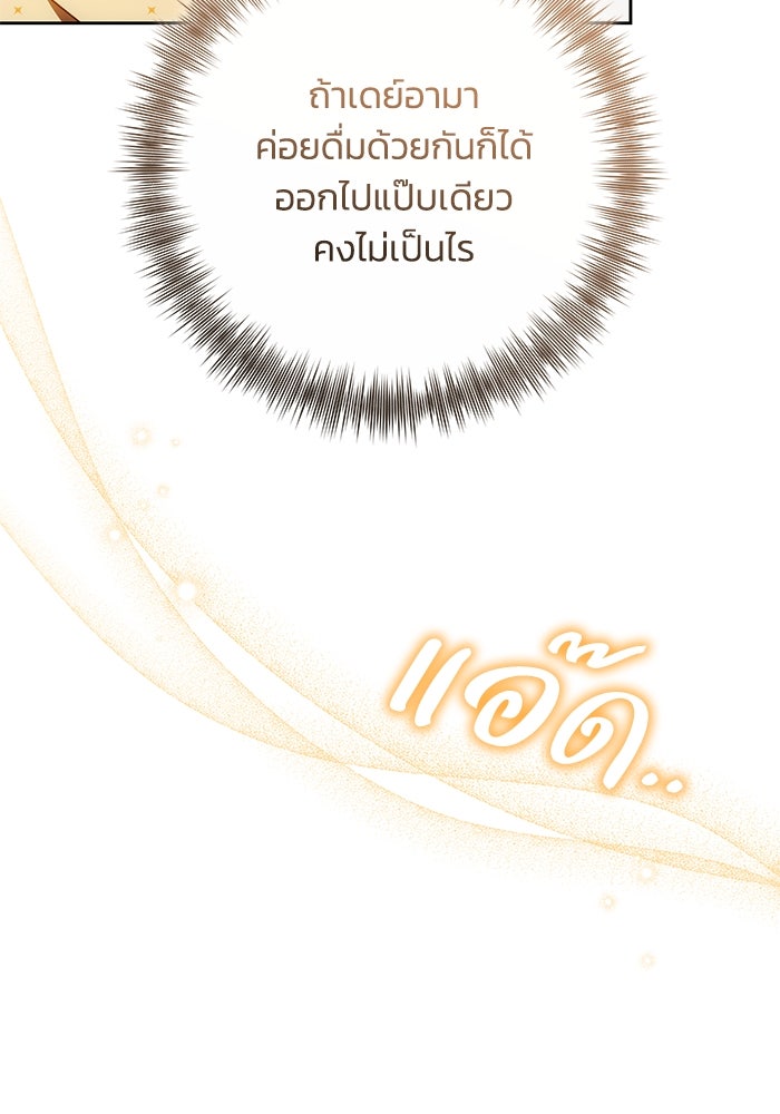 ย้อนเวลาพลิกชะตาทายาท - หน้า 19