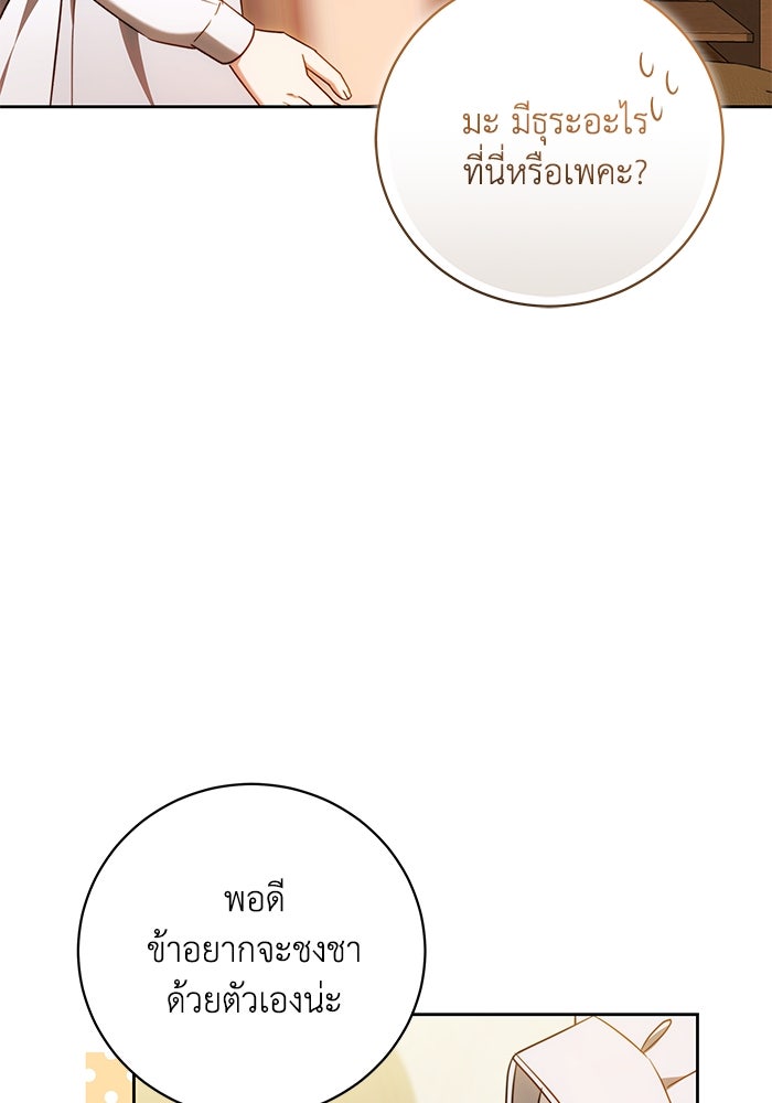 ย้อนเวลาพลิกชะตาทายาท - หน้า 23