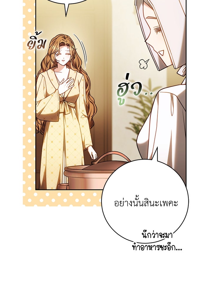 ย้อนเวลาพลิกชะตาทายาท - หน้า 24