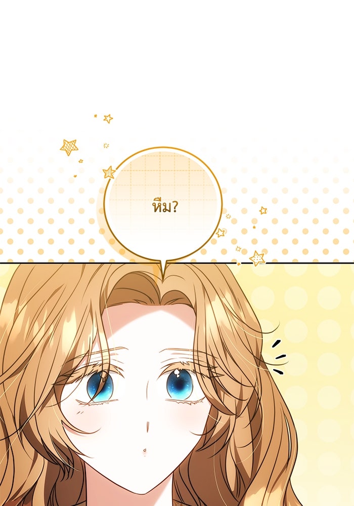 ย้อนเวลาพลิกชะตาทายาท - หน้า 25