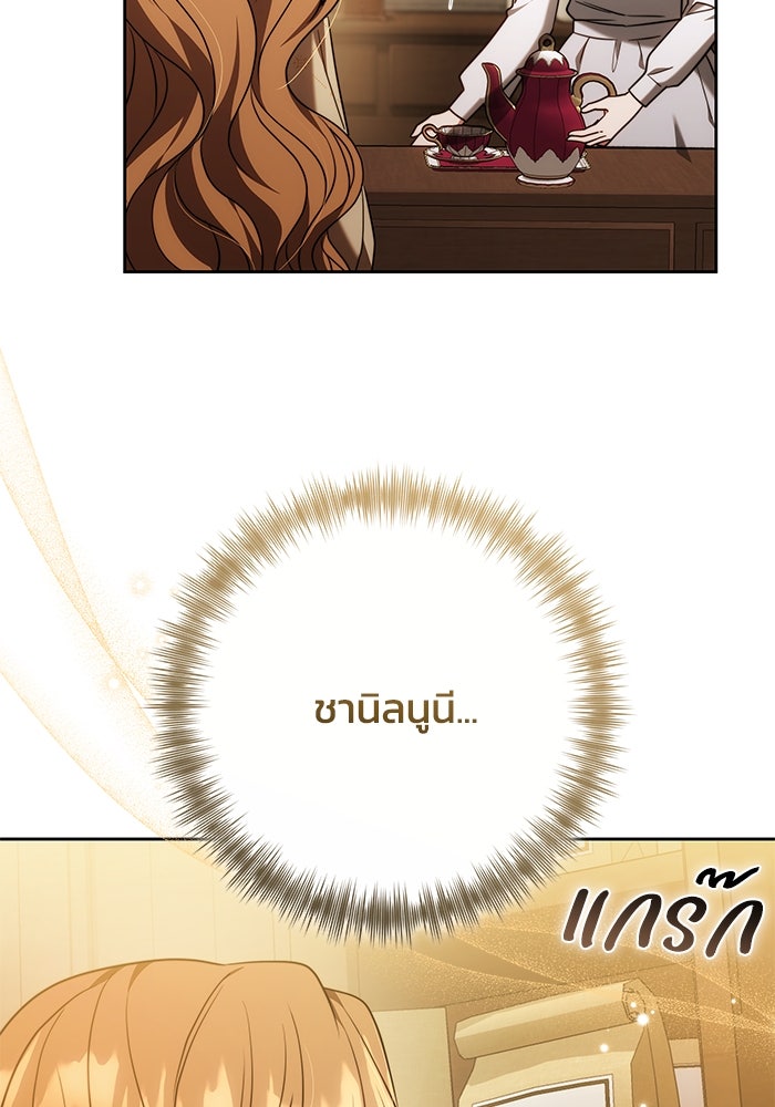 ย้อนเวลาพลิกชะตาทายาท - หน้า 28