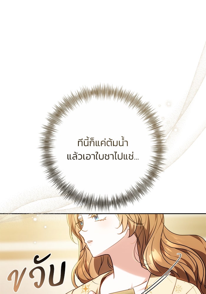ย้อนเวลาพลิกชะตาทายาท - หน้า 31