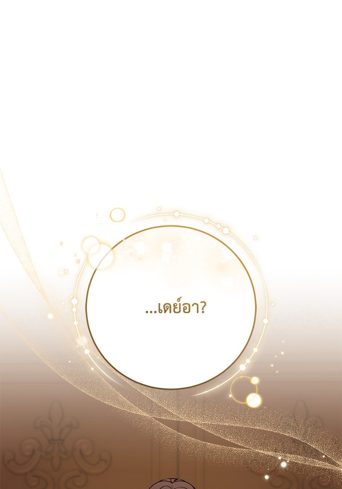 ย้อนเวลาพลิกชะตาทายาท - หน้า 34