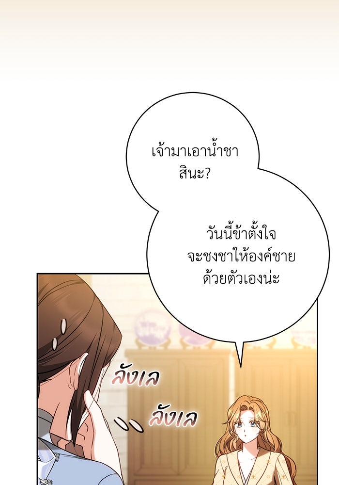 ย้อนเวลาพลิกชะตาทายาท - หน้า 36