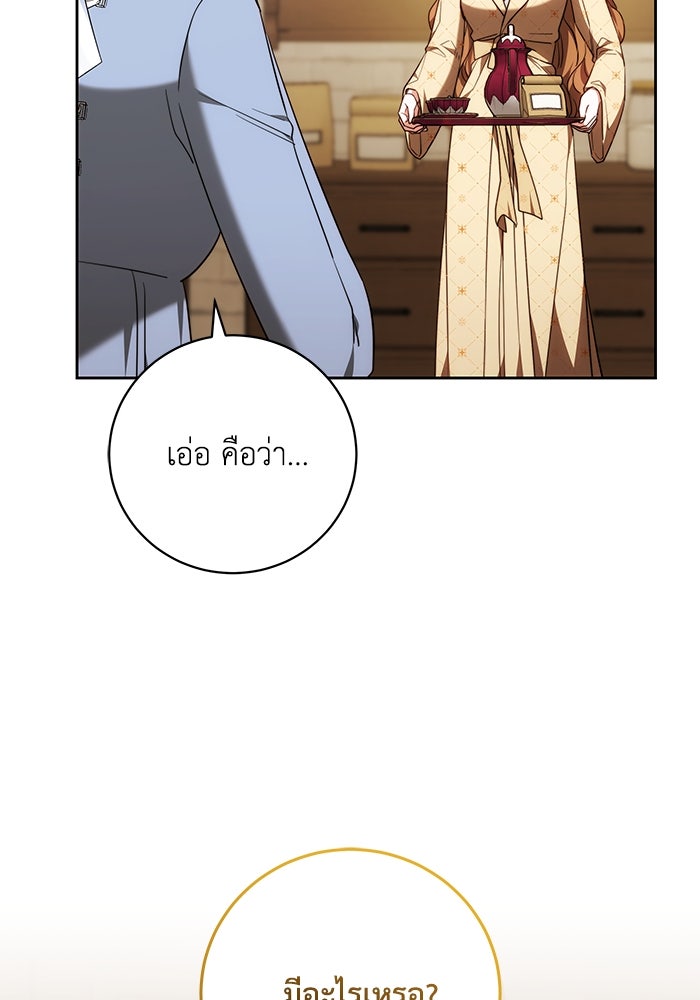 ย้อนเวลาพลิกชะตาทายาท - หน้า 37