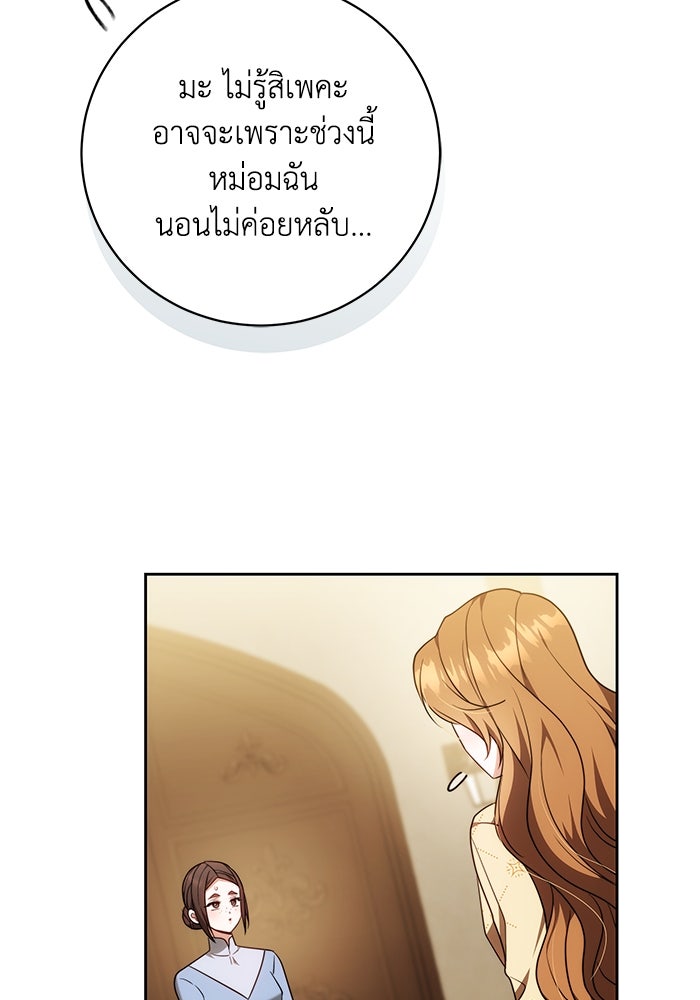 ย้อนเวลาพลิกชะตาทายาท - หน้า 41