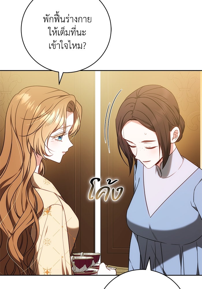 ย้อนเวลาพลิกชะตาทายาท - หน้า 43
