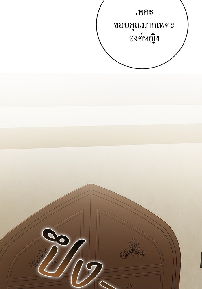 ย้อนเวลาพลิกชะตาทายาท - หน้า 44