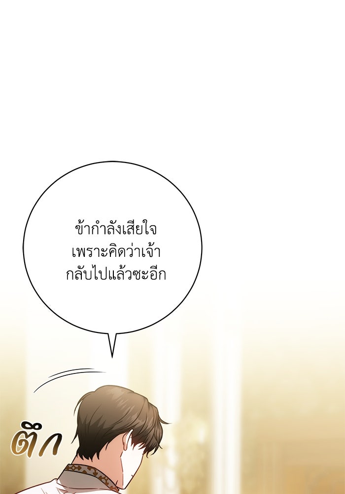 ย้อนเวลาพลิกชะตาทายาท - หน้า 52
