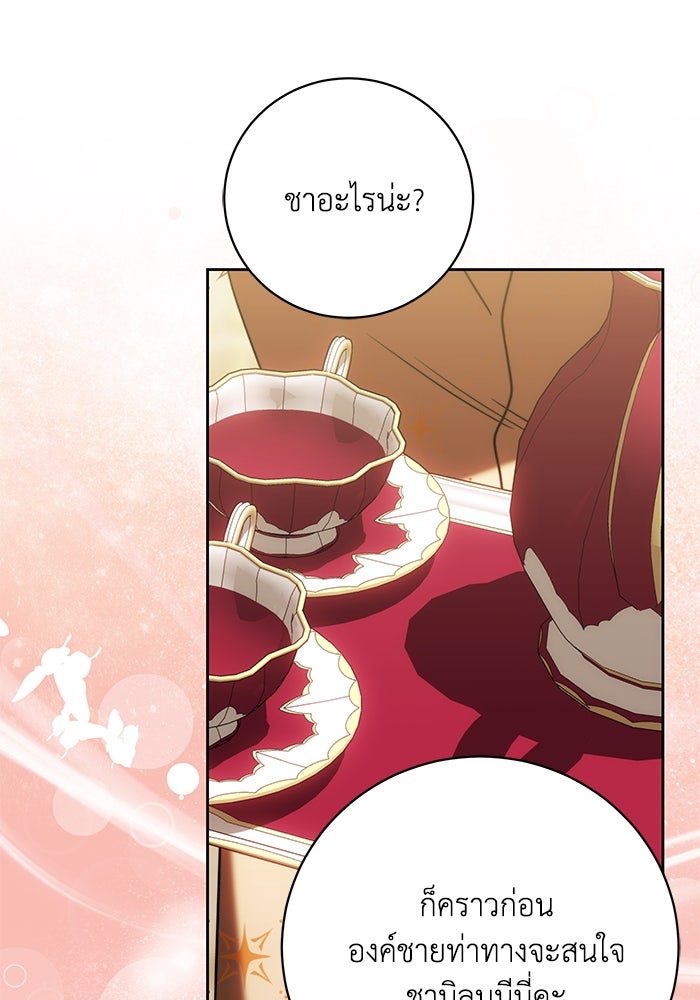ย้อนเวลาพลิกชะตาทายาท - หน้า 54