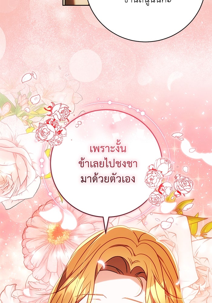 ย้อนเวลาพลิกชะตาทายาท - หน้า 55
