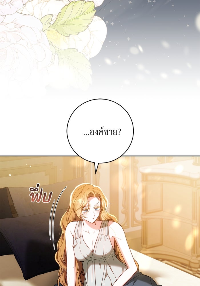 ย้อนเวลาพลิกชะตาทายาท - หน้า 6