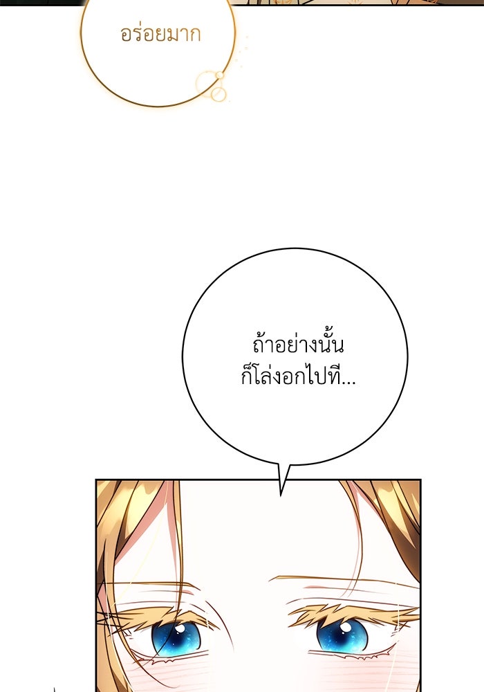 ย้อนเวลาพลิกชะตาทายาท - หน้า 63