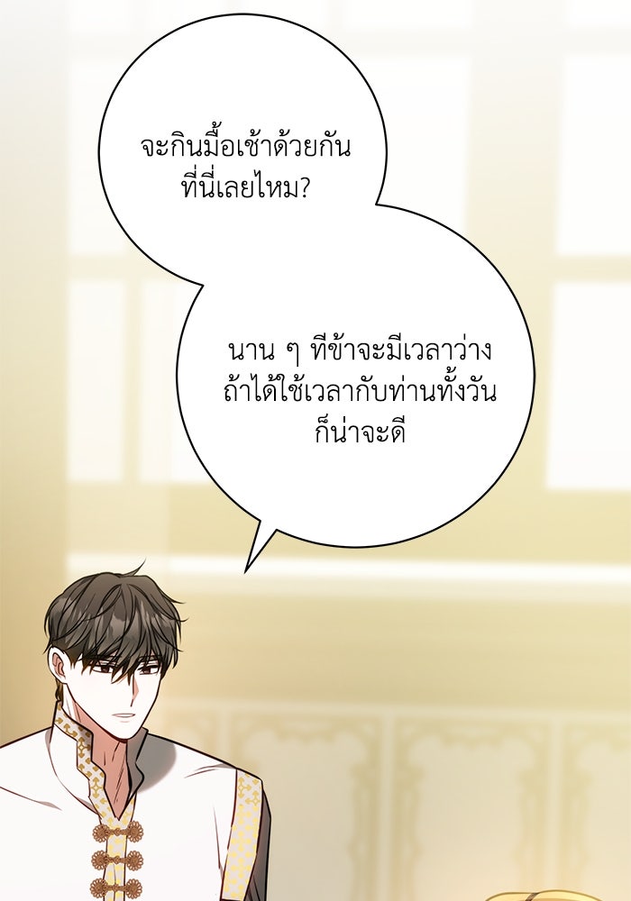 ย้อนเวลาพลิกชะตาทายาท - หน้า 68