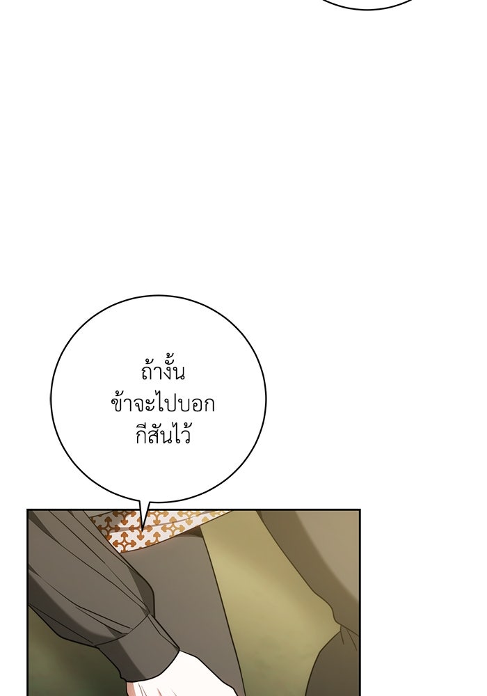 ย้อนเวลาพลิกชะตาทายาท - หน้า 70