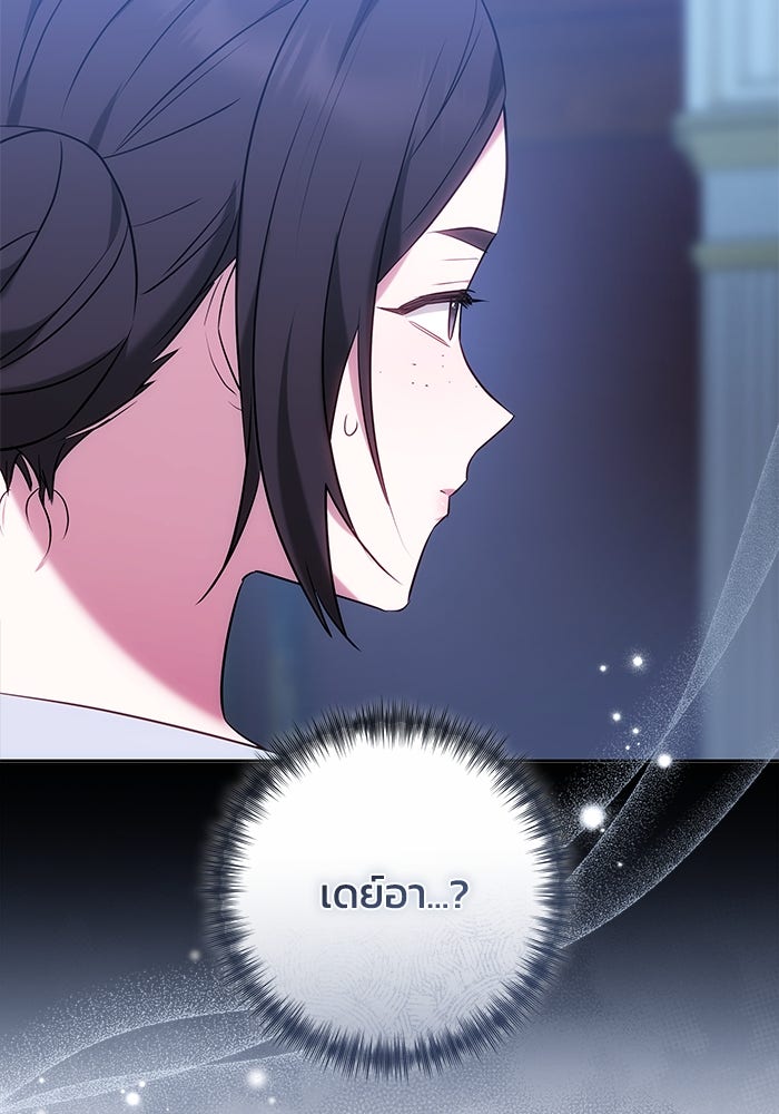 ย้อนเวลาพลิกชะตาทายาท - หน้า 87
