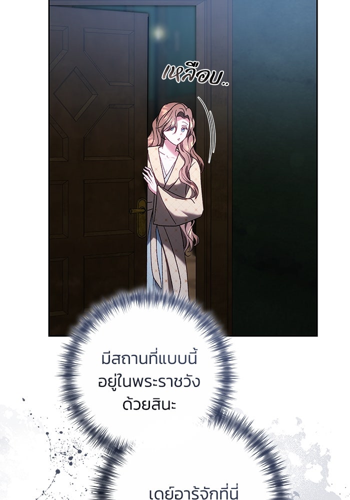ย้อนเวลาพลิกชะตาทายาท - หน้า 96