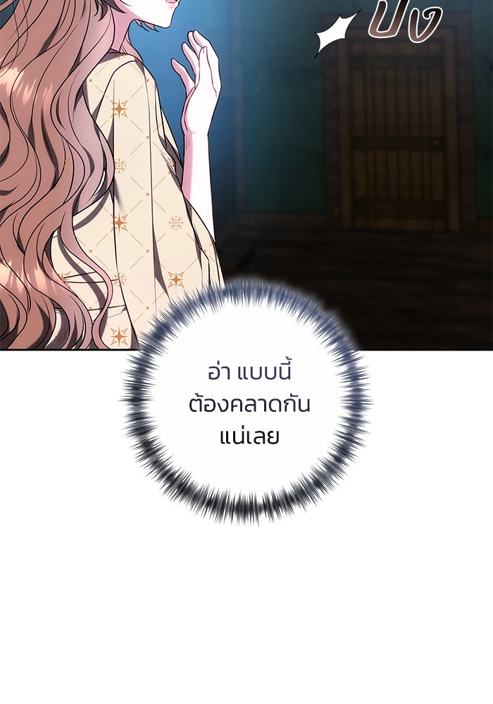 ย้อนเวลาพลิกชะตาทายาท - หน้า 98