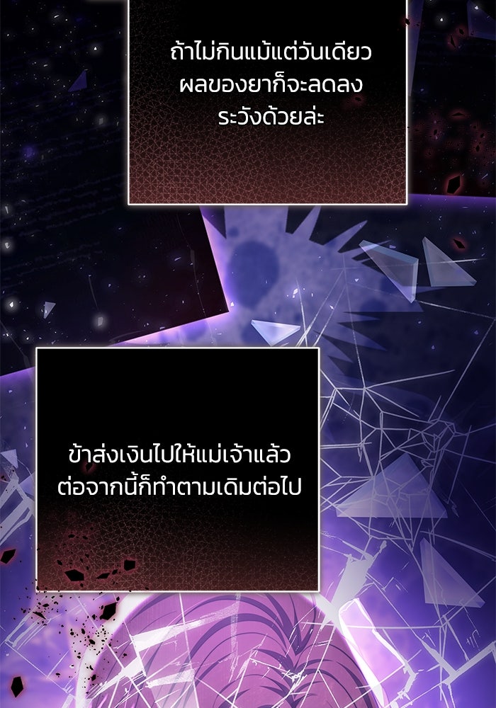 ย้อนเวลาพลิกชะตาทายาท - หน้า 35