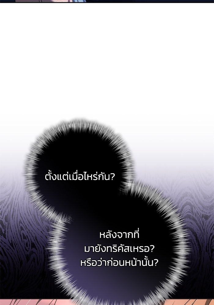 ย้อนเวลาพลิกชะตาทายาท - หน้า 39