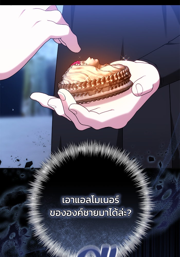 ย้อนเวลาพลิกชะตาทายาท - หน้า 4