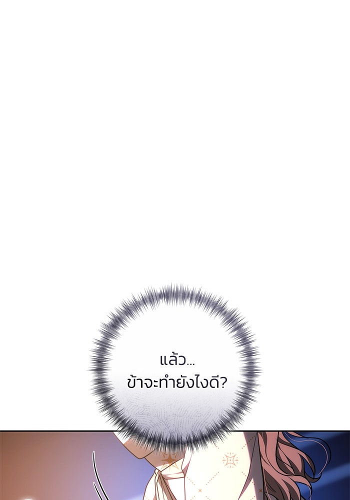 ย้อนเวลาพลิกชะตาทายาท - หน้า 53
