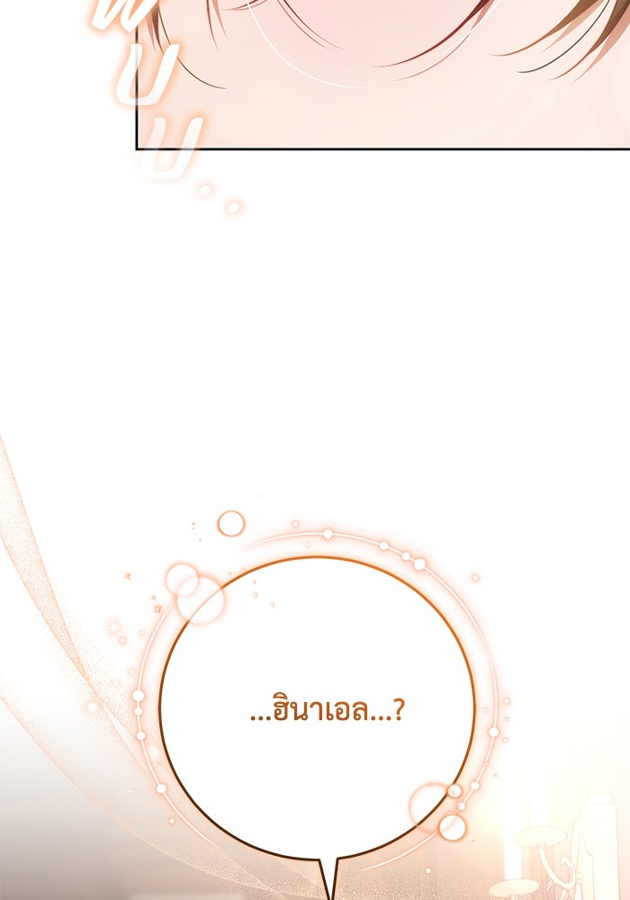 ย้อนเวลาพลิกชะตาทายาท - หน้า 67