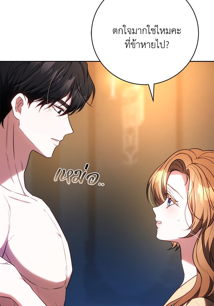 ย้อนเวลาพลิกชะตาทายาท - หน้า 71