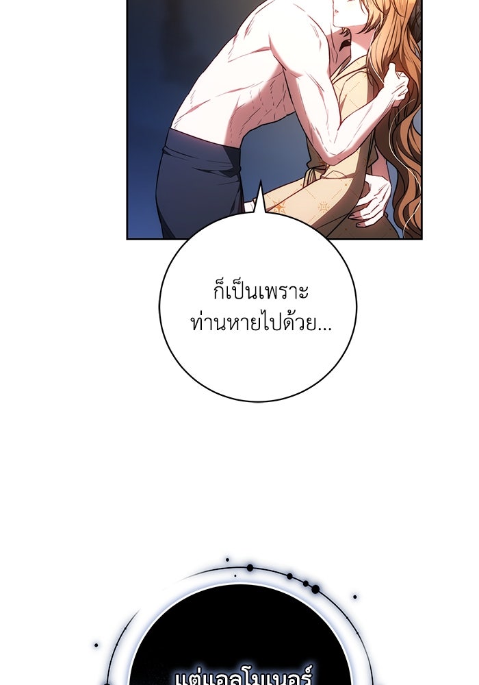 ย้อนเวลาพลิกชะตาทายาท - หน้า 73