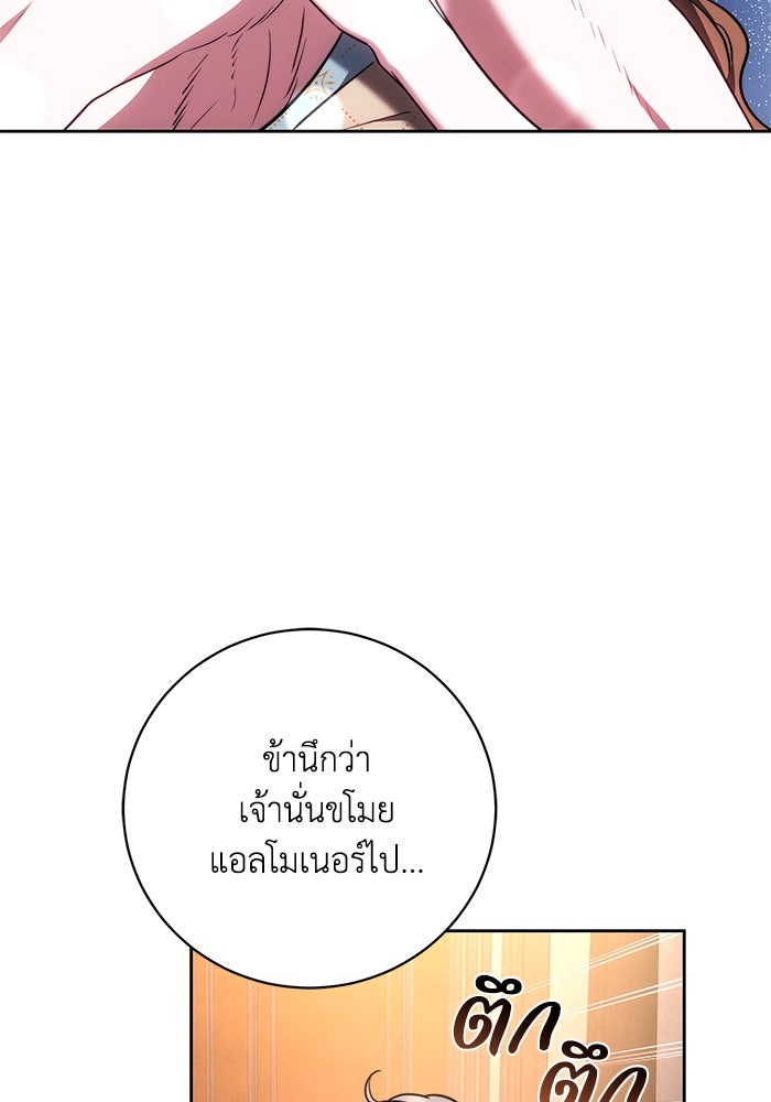 ย้อนเวลาพลิกชะตาทายาท - หน้า 75