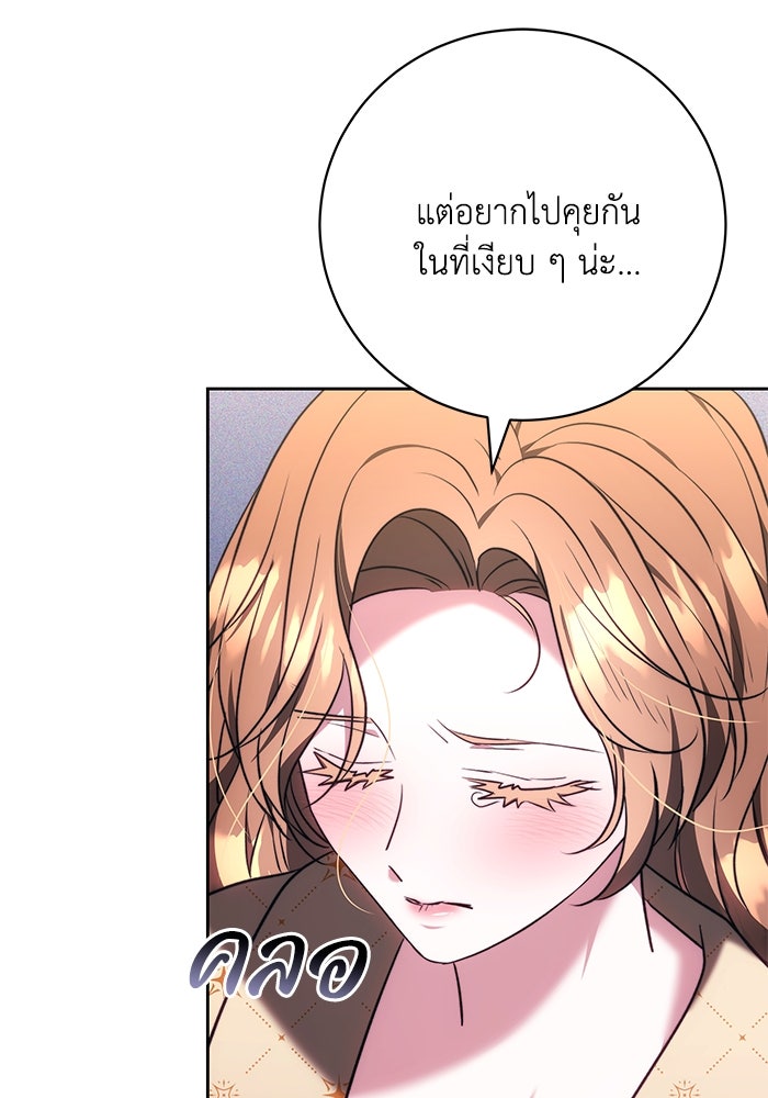 ย้อนเวลาพลิกชะตาทายาท - หน้า 80