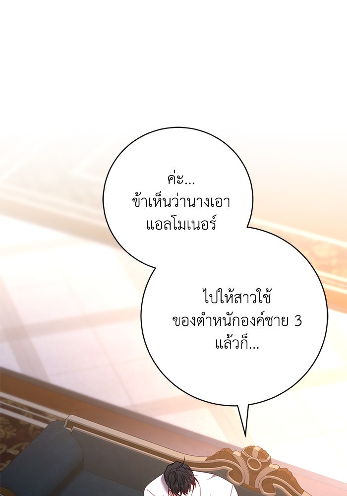ย้อนเวลาพลิกชะตาทายาท - หน้า 85