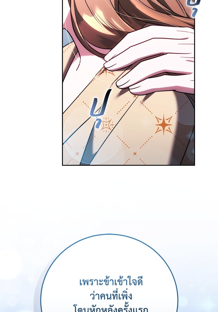 ย้อนเวลาพลิกชะตาทายาท - หน้า 91