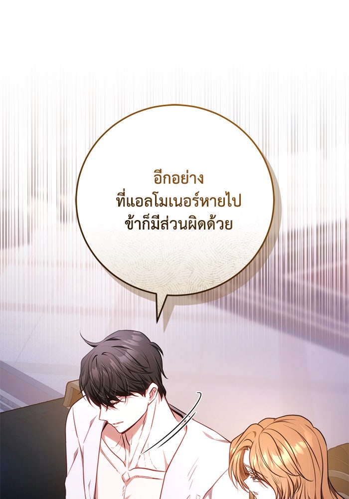 ย้อนเวลาพลิกชะตาทายาท - หน้า 98