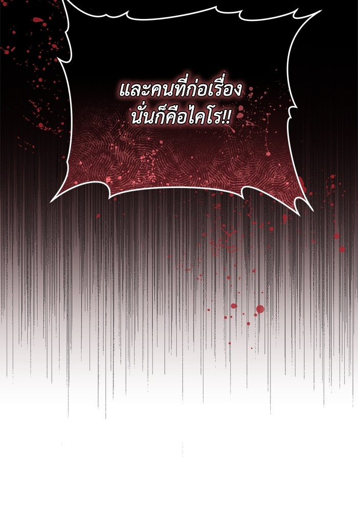 ย้อนเวลาพลิกชะตาทายาท - หน้า 100