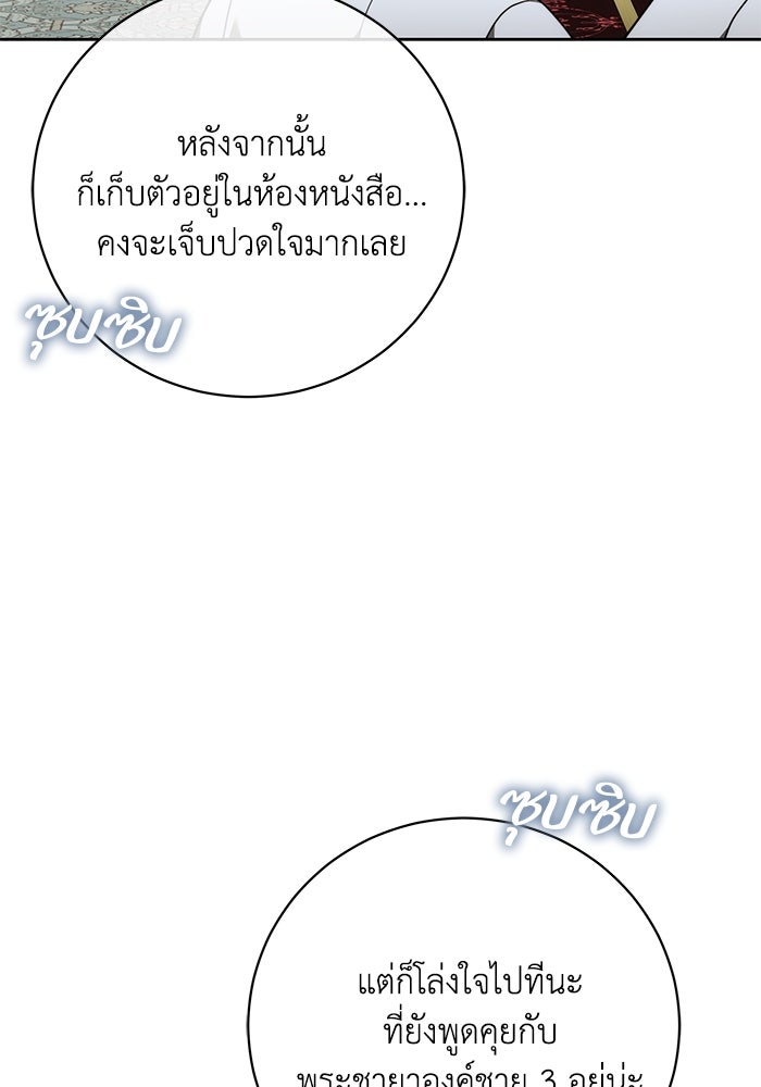 ย้อนเวลาพลิกชะตาทายาท - หน้า 13