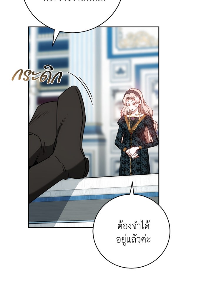 ย้อนเวลาพลิกชะตาทายาท - หน้า 19