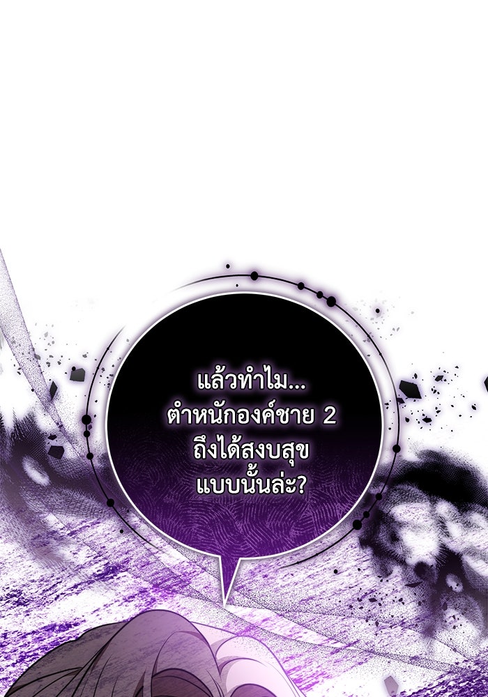ย้อนเวลาพลิกชะตาทายาท - หน้า 20